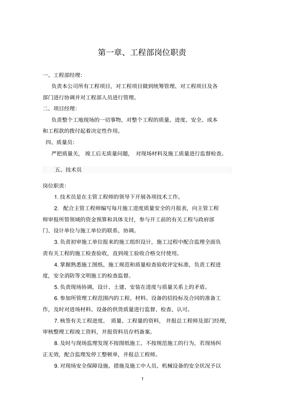 工程部部门流程_第3页