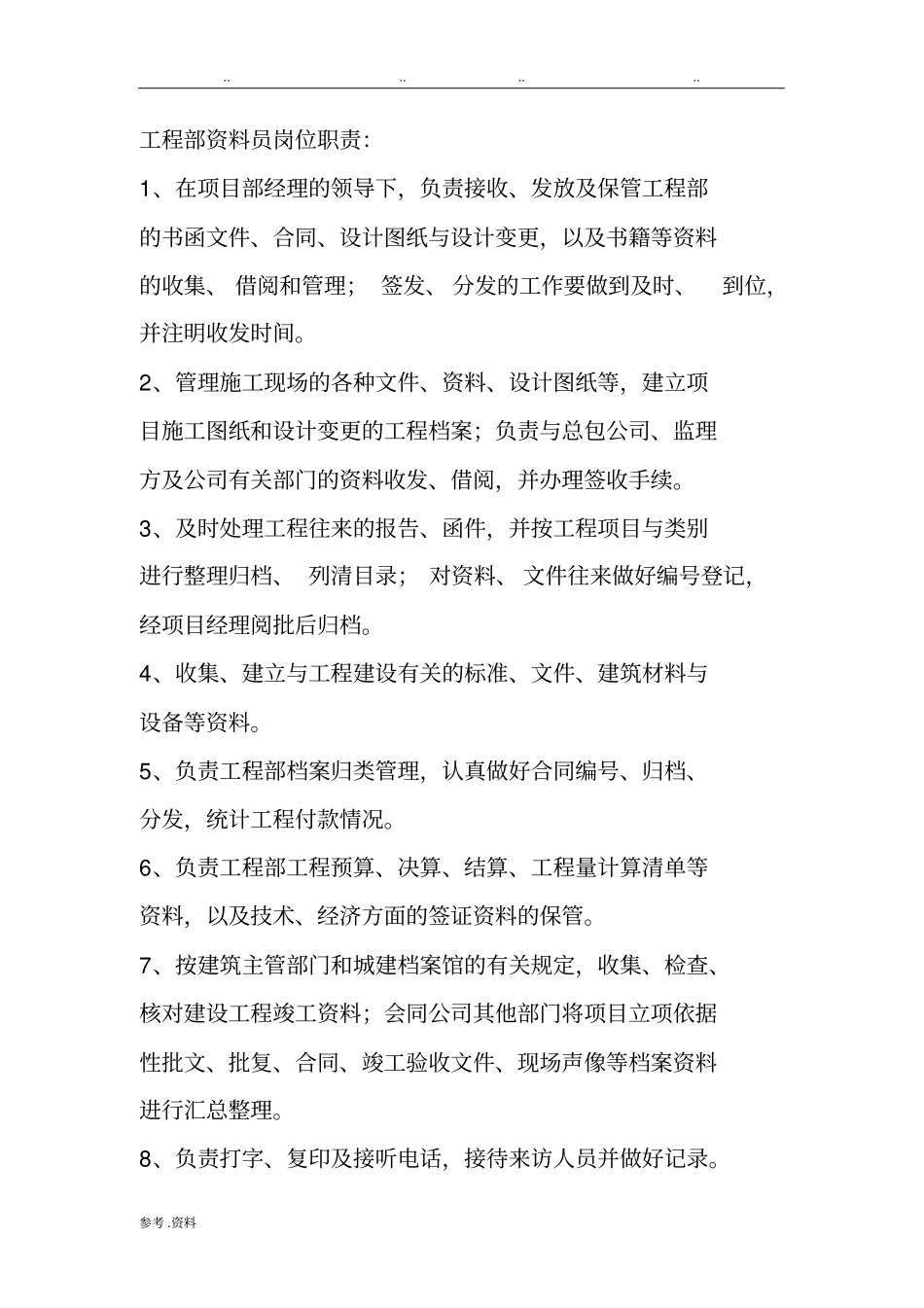 工程部预算员岗位职责_第2页