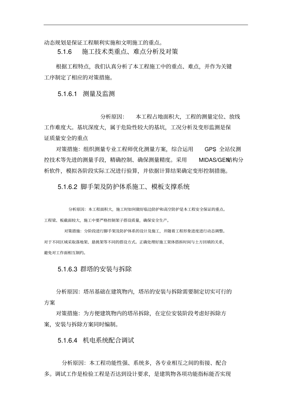 工程重点难点分析及对策_第2页