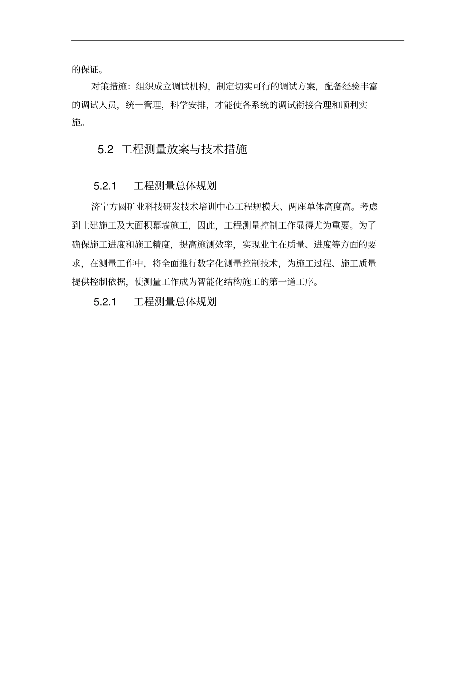 工程重点难点分析及对策_第3页
