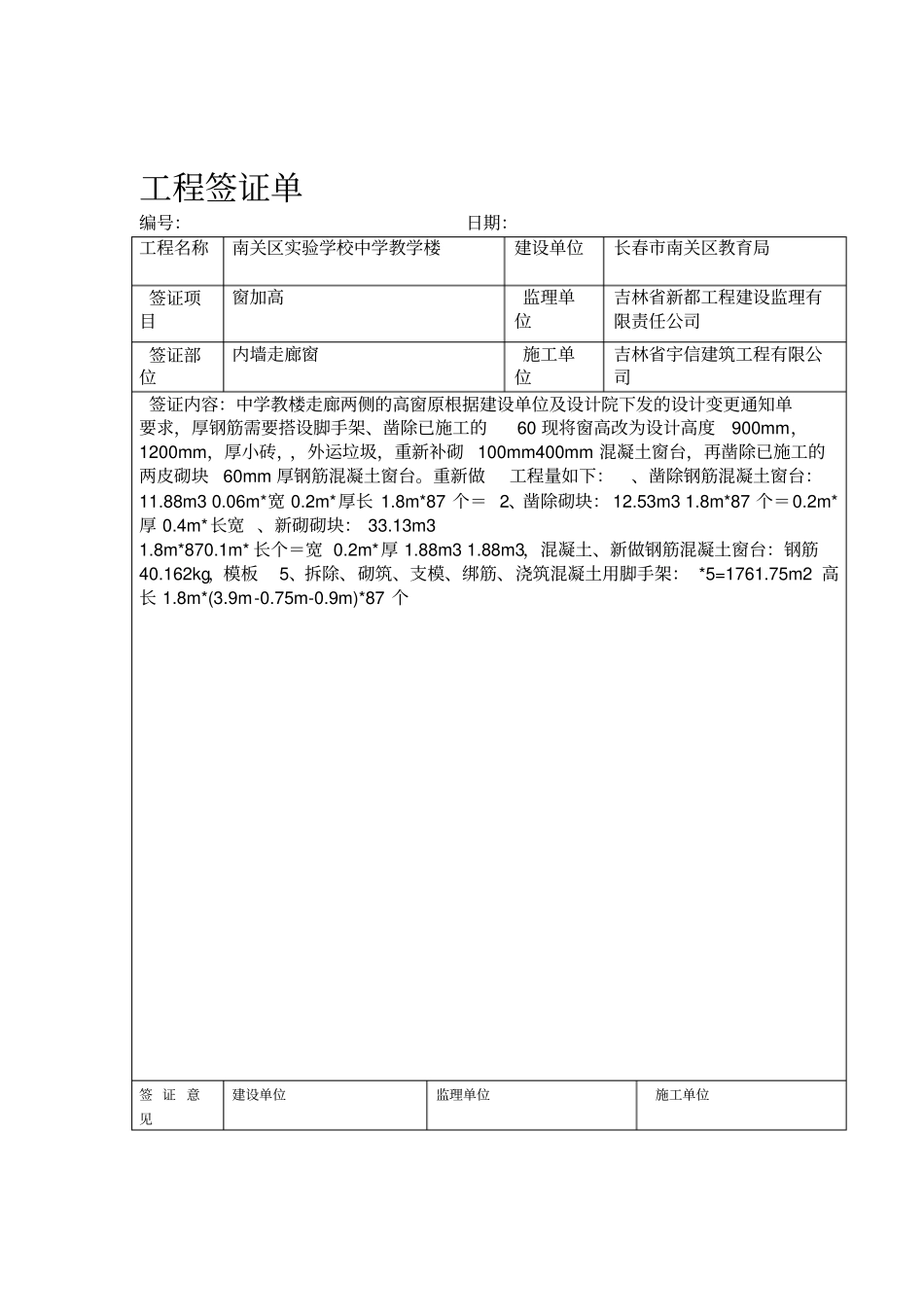 工程量签证单模板_第1页