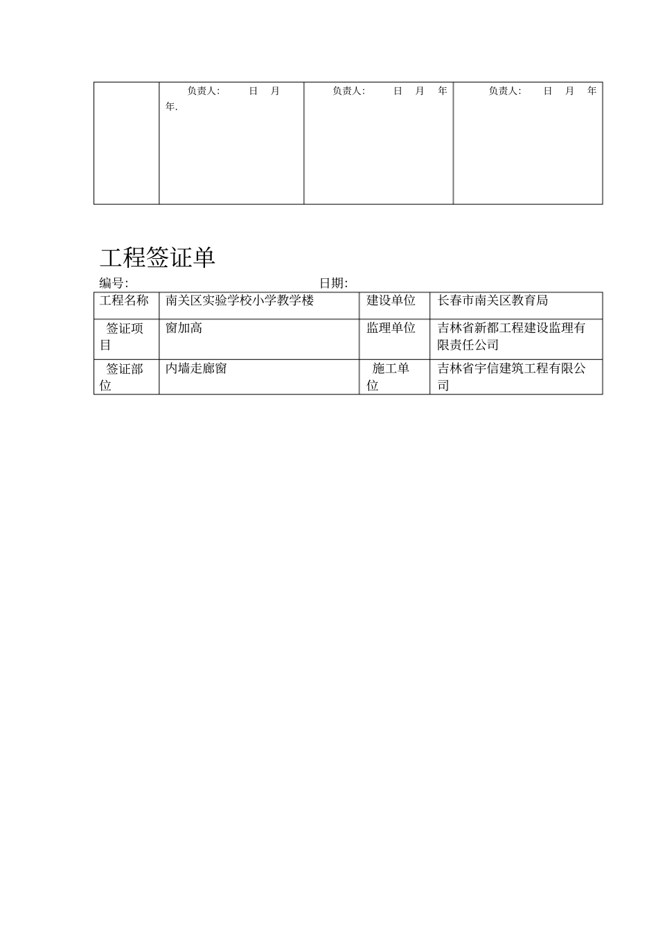 工程量签证单模板_第2页