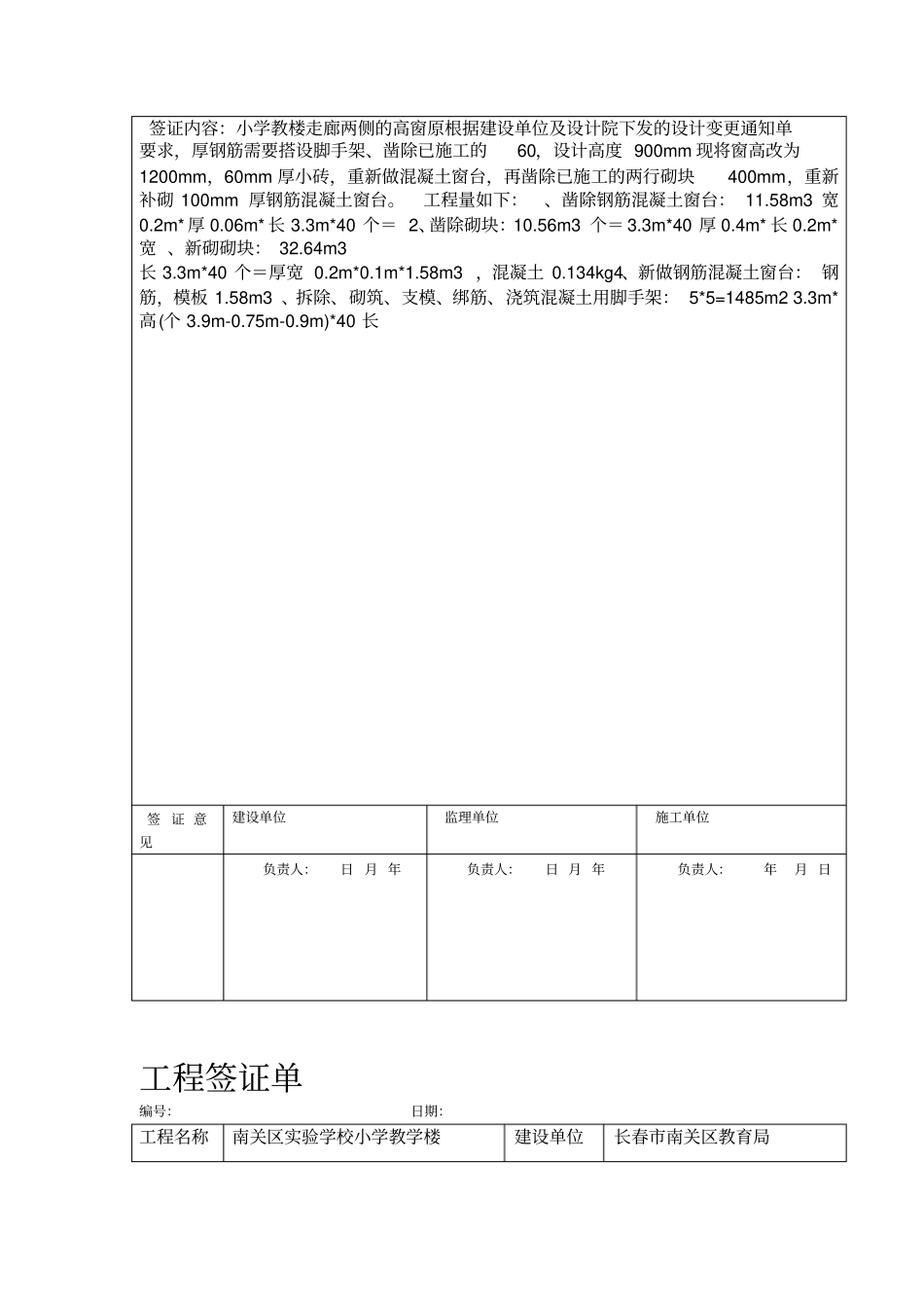 工程量签证单模板_第3页