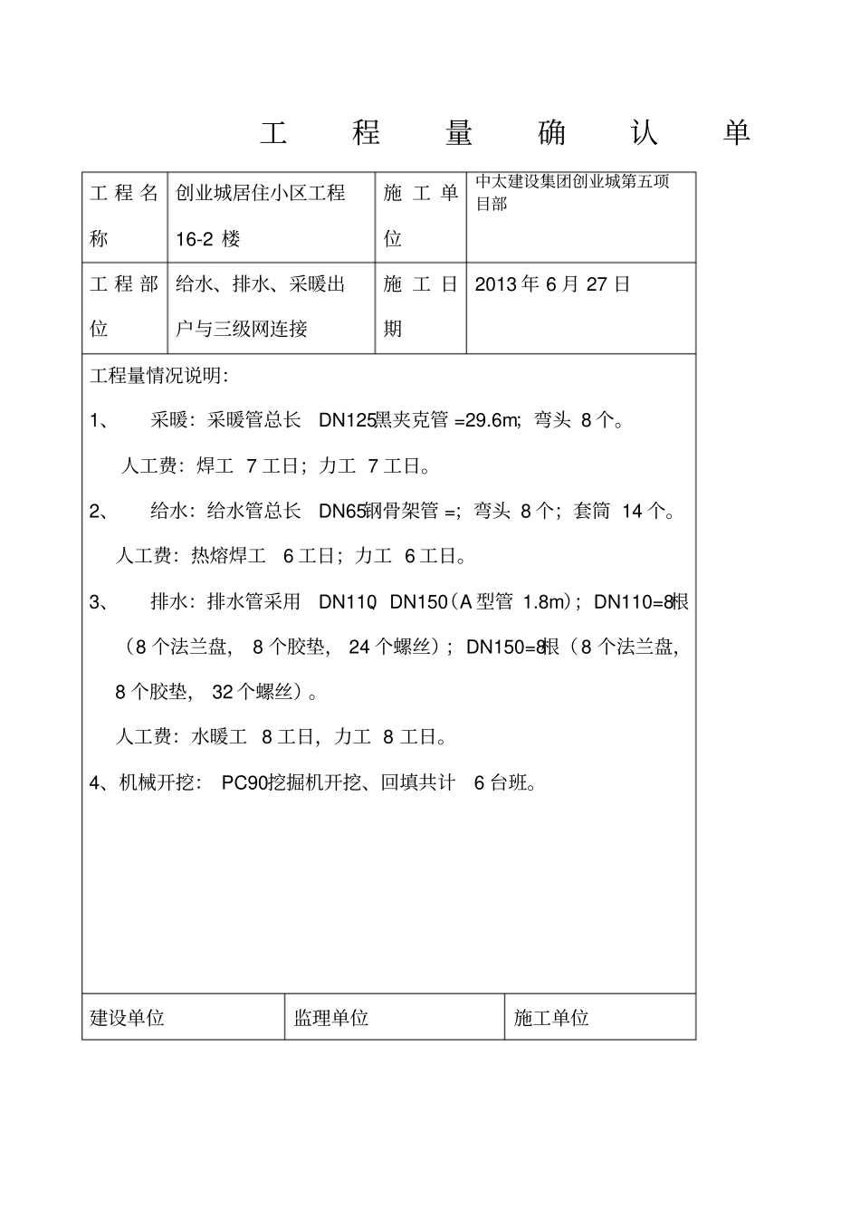 工程量确认单_第1页