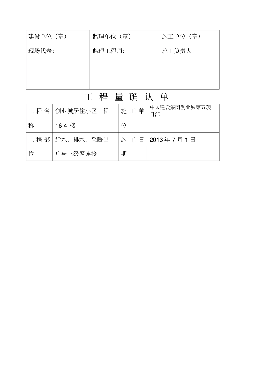 工程量确认单_第2页