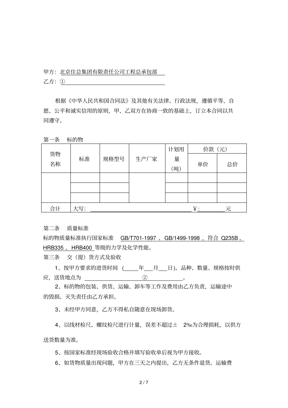 工程钢筋采购合同_第2页