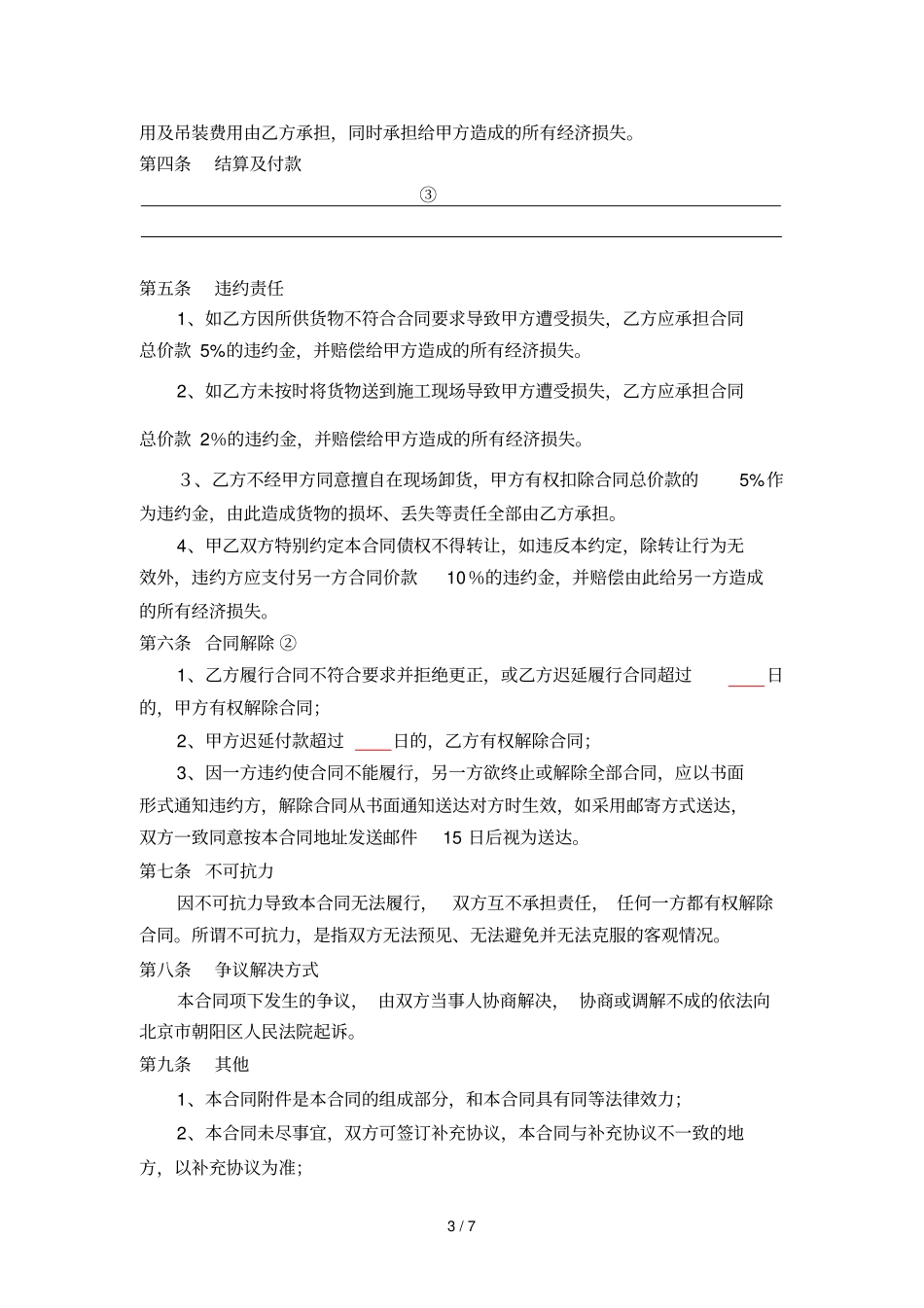 工程钢筋采购合同_第3页