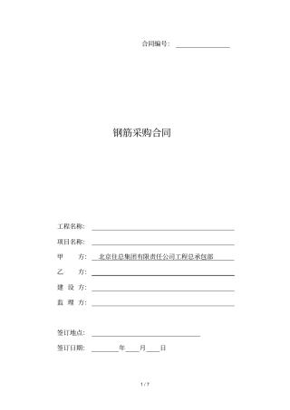 工程钢筋采购合同
