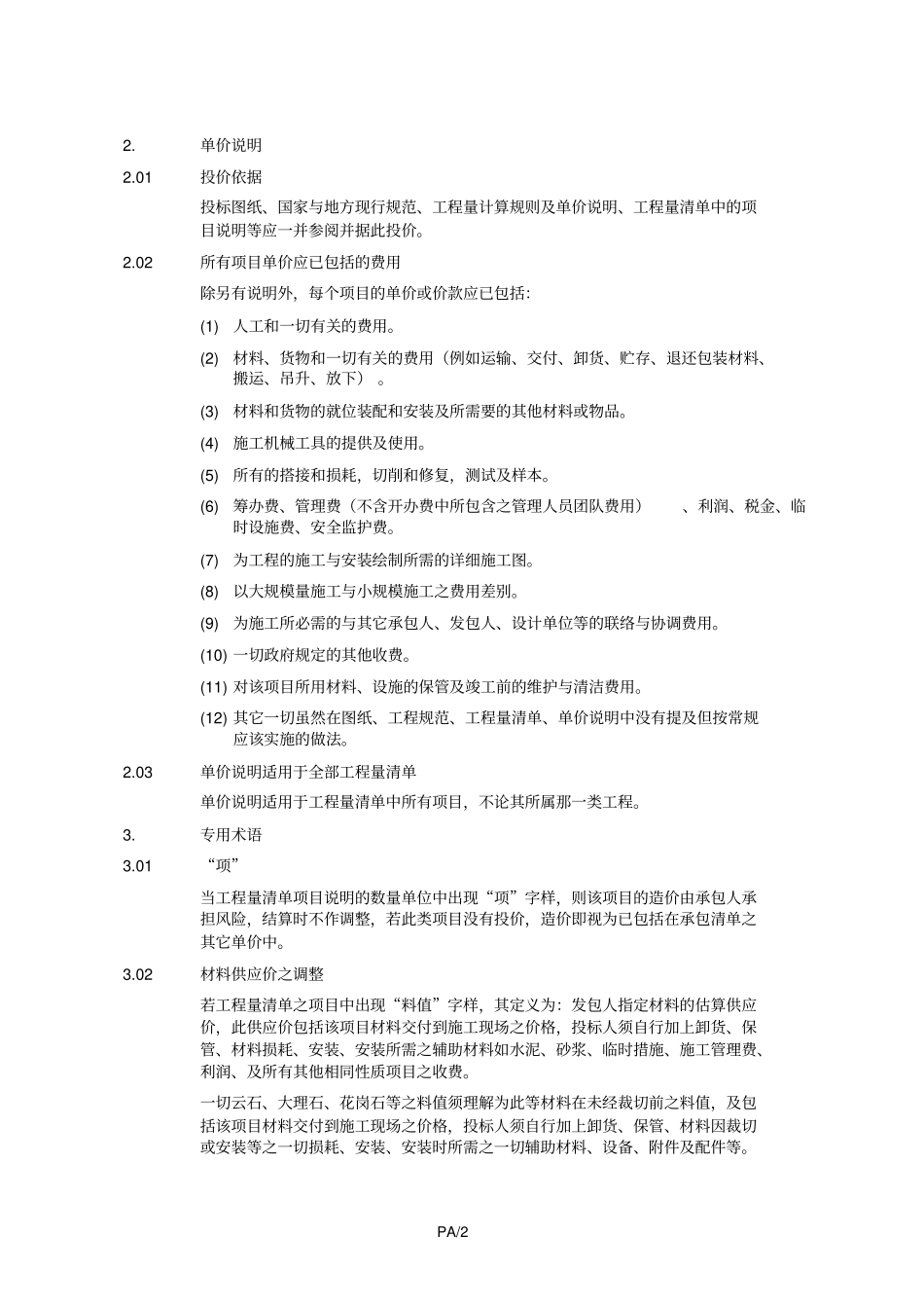 工程量计算规则及单价说明讲解_第2页