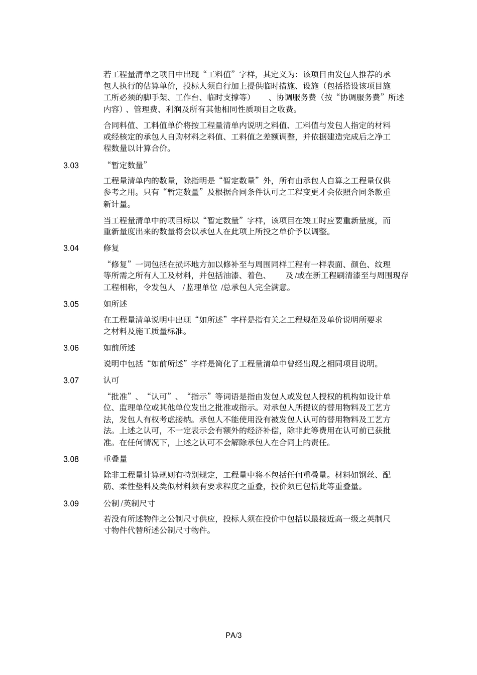 工程量计算规则及单价说明讲解_第3页