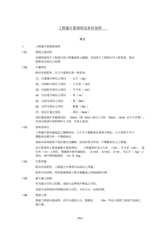 工程量计算规则及单价说明讲解