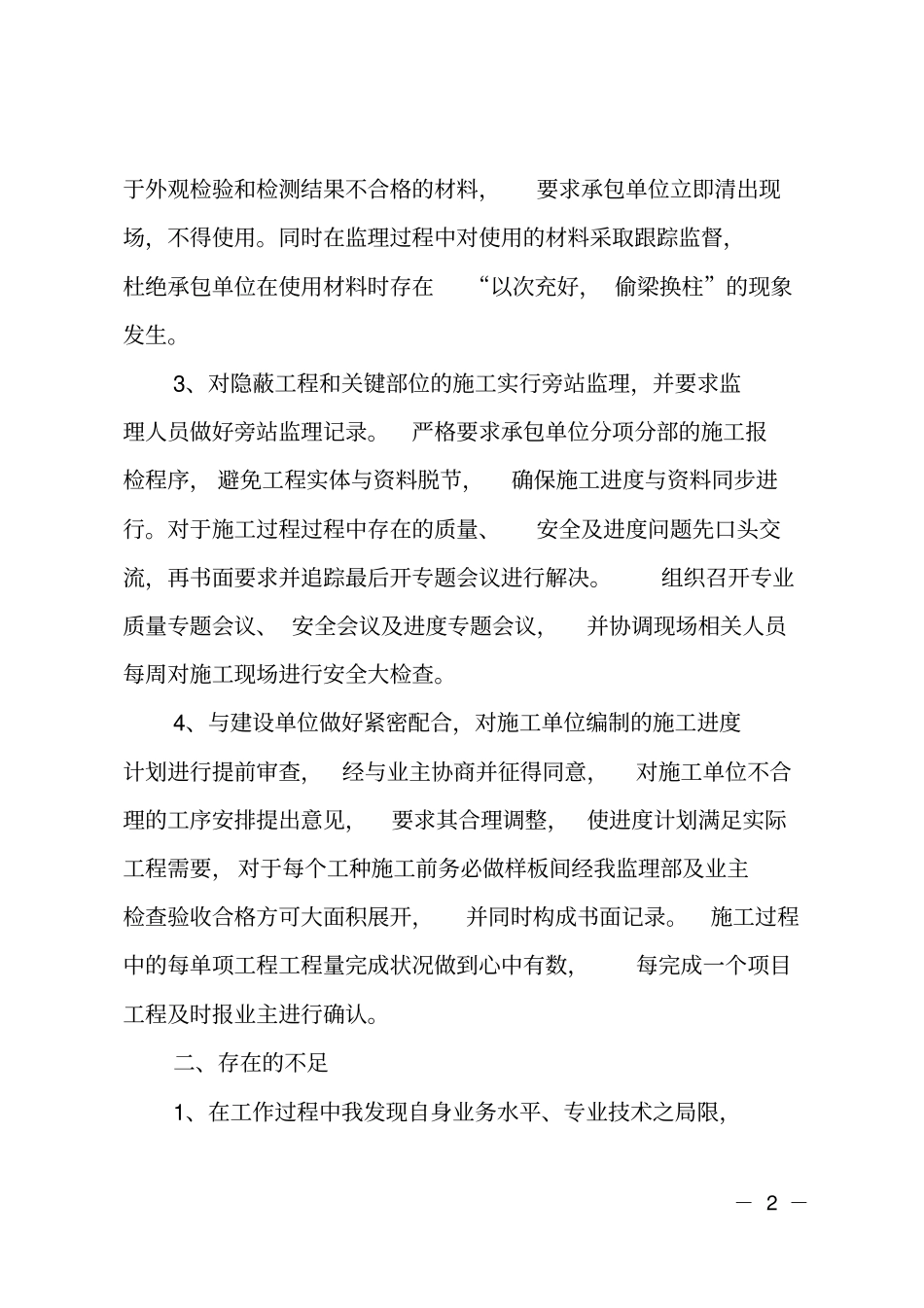 工程部经理年终工作总结_第2页