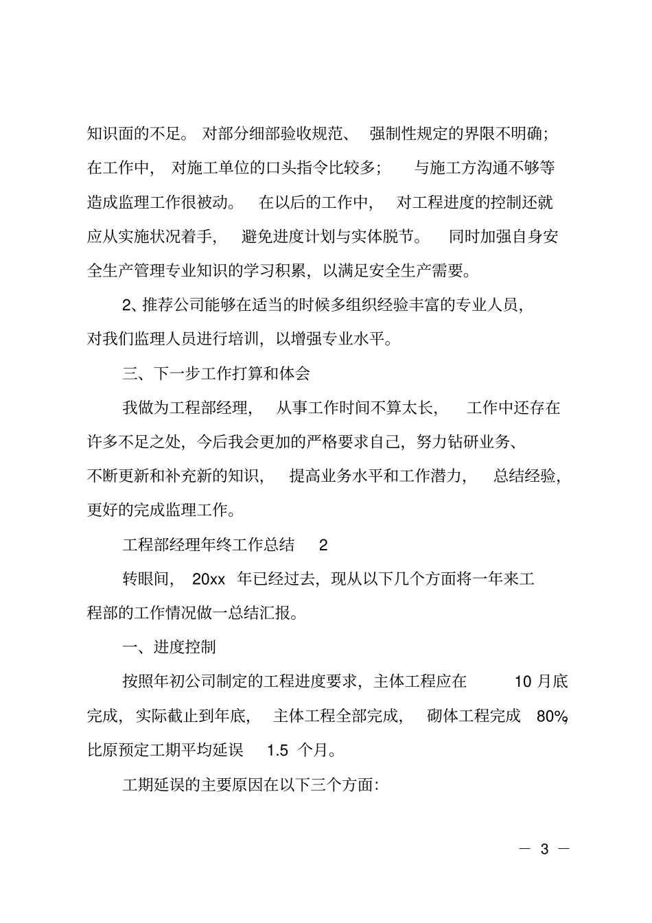 工程部经理年终工作总结_第3页