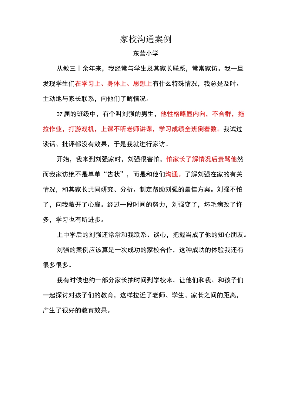 家校沟通案例31157_第1页