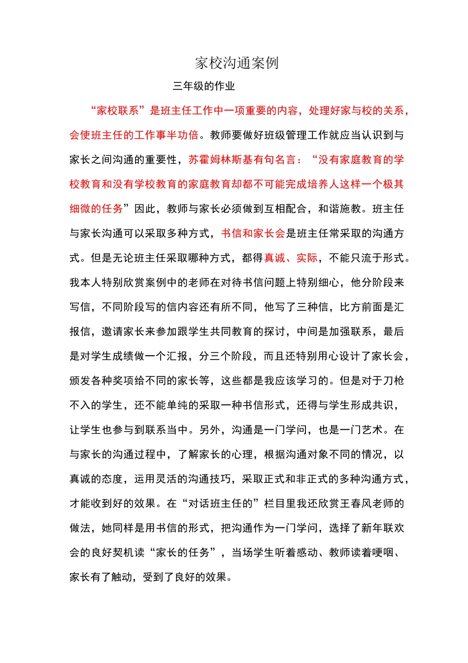 家校沟通案例31157_第2页