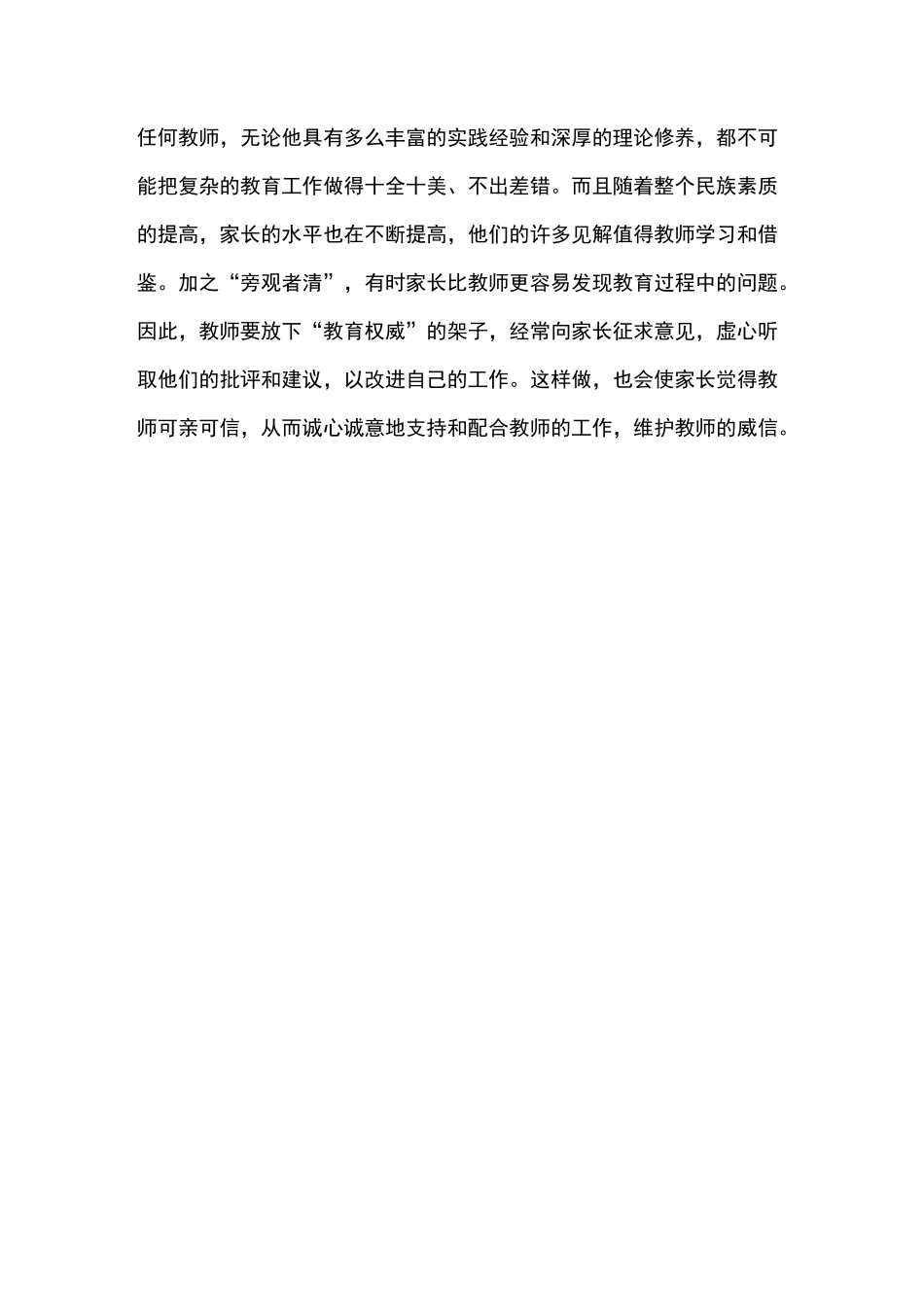 家校沟通案例31157_第3页