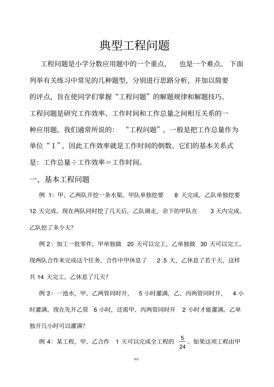 工程问题应用题集锦_第1页