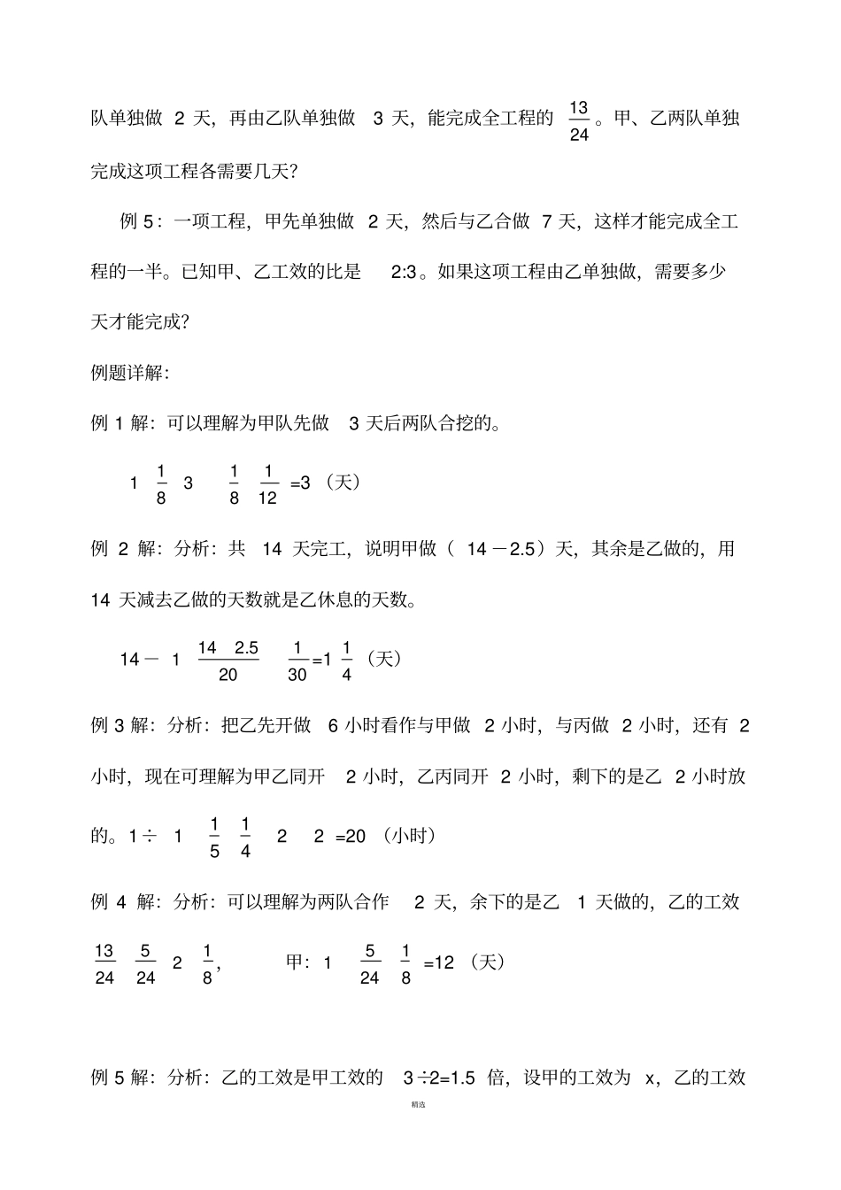 工程问题应用题集锦_第2页