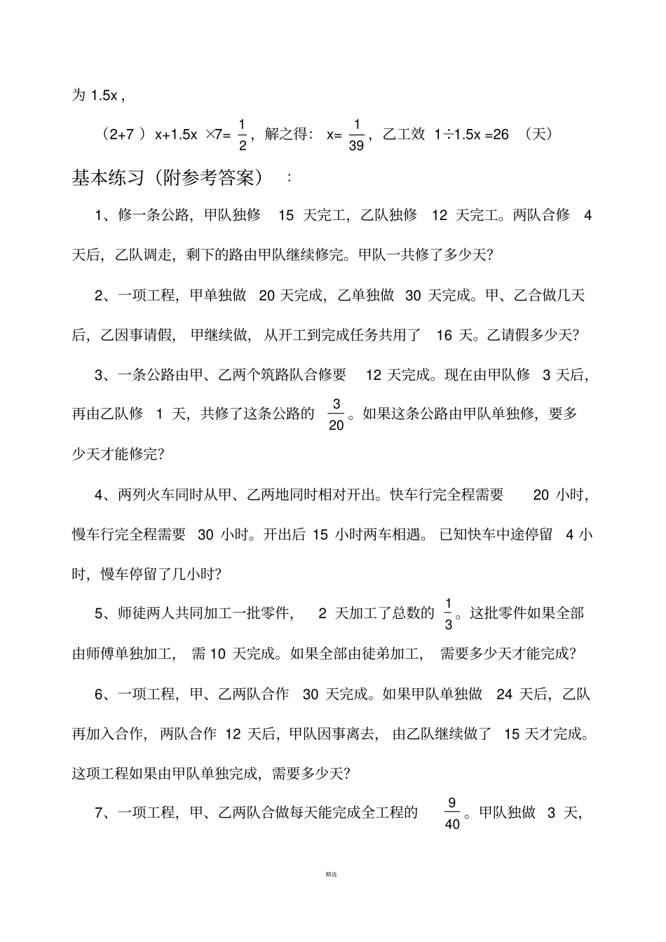 工程问题应用题集锦_第3页