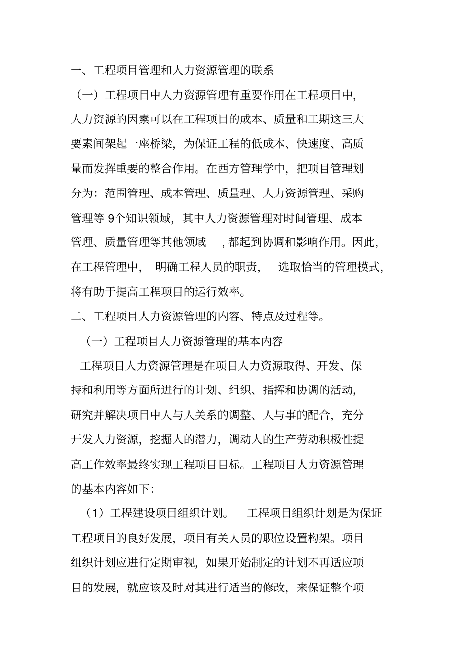 工程项目中人力资源管理_第2页