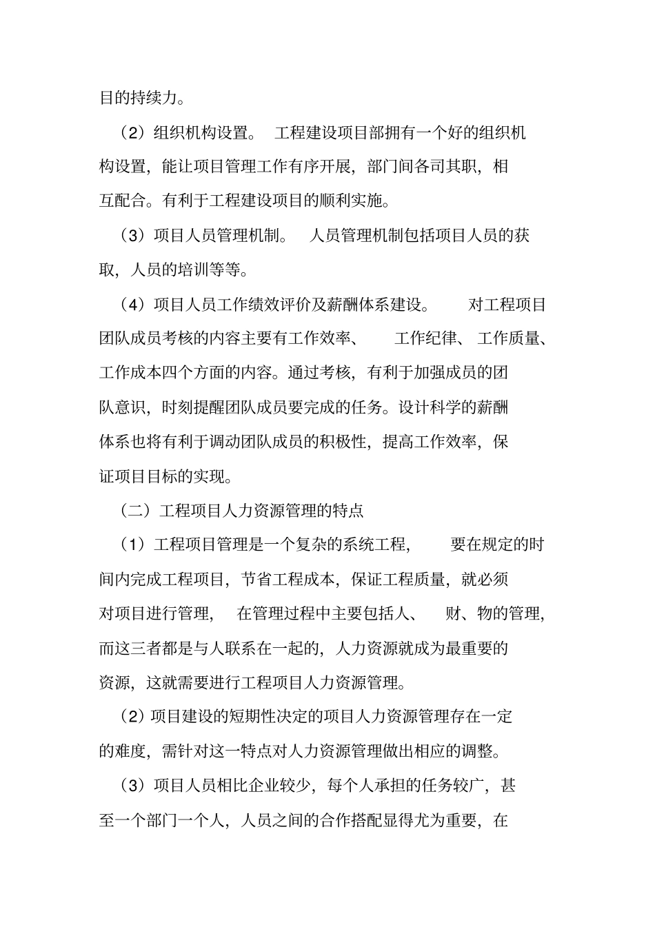 工程项目中人力资源管理_第3页