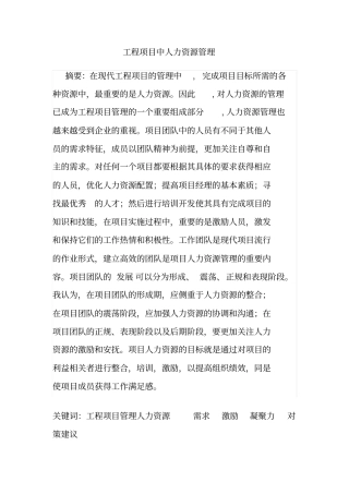 工程项目中人力资源管理
