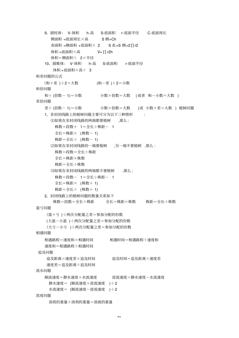 工程问题公式_第2页