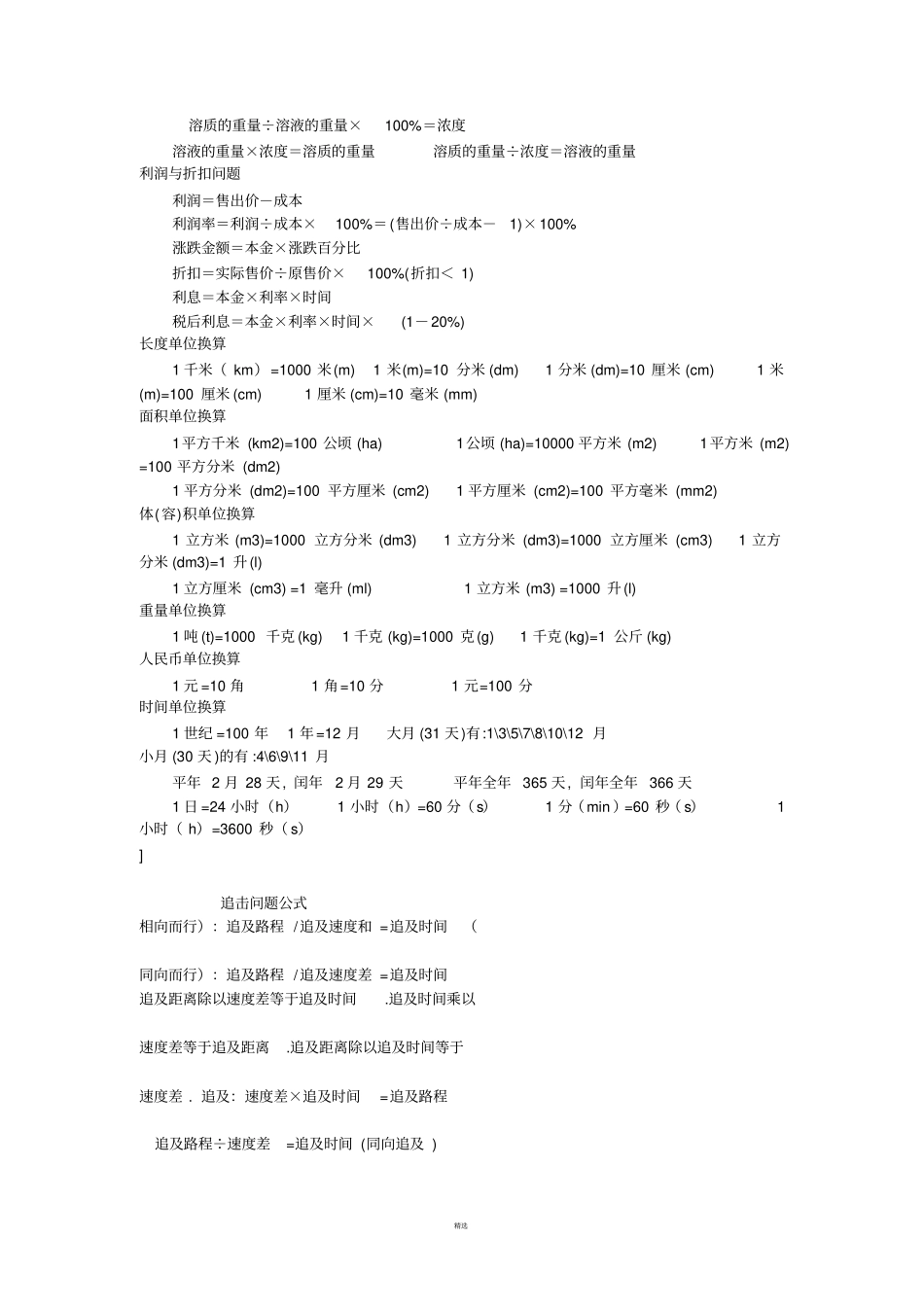 工程问题公式_第3页