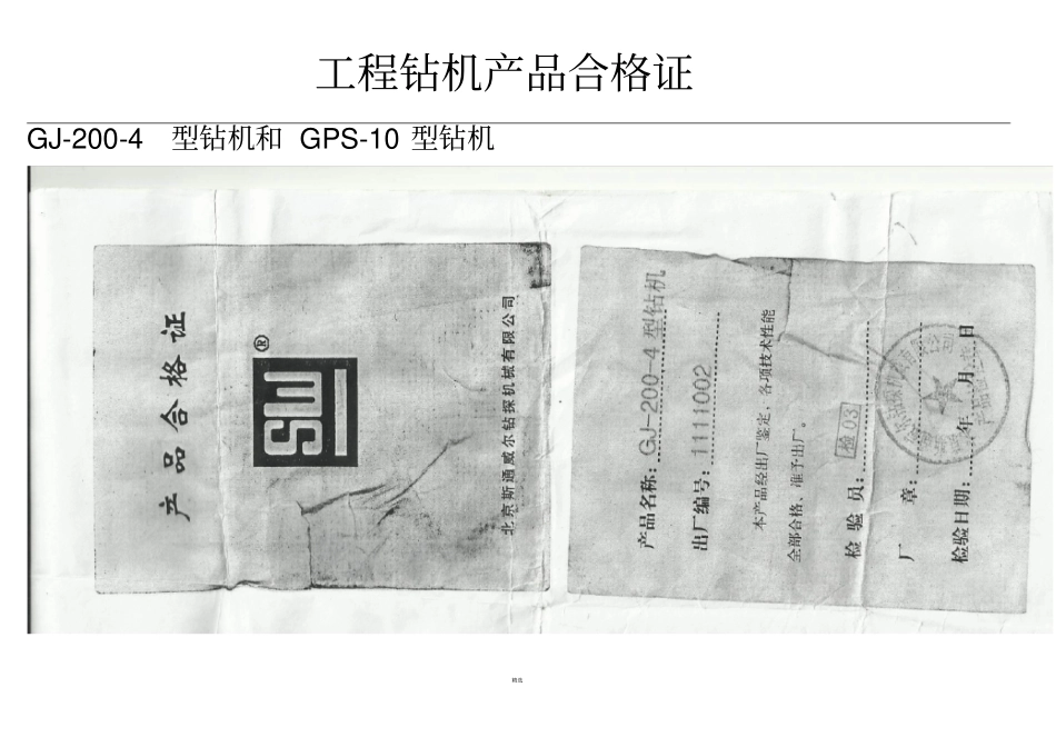 工程钻机产品合格证_第1页