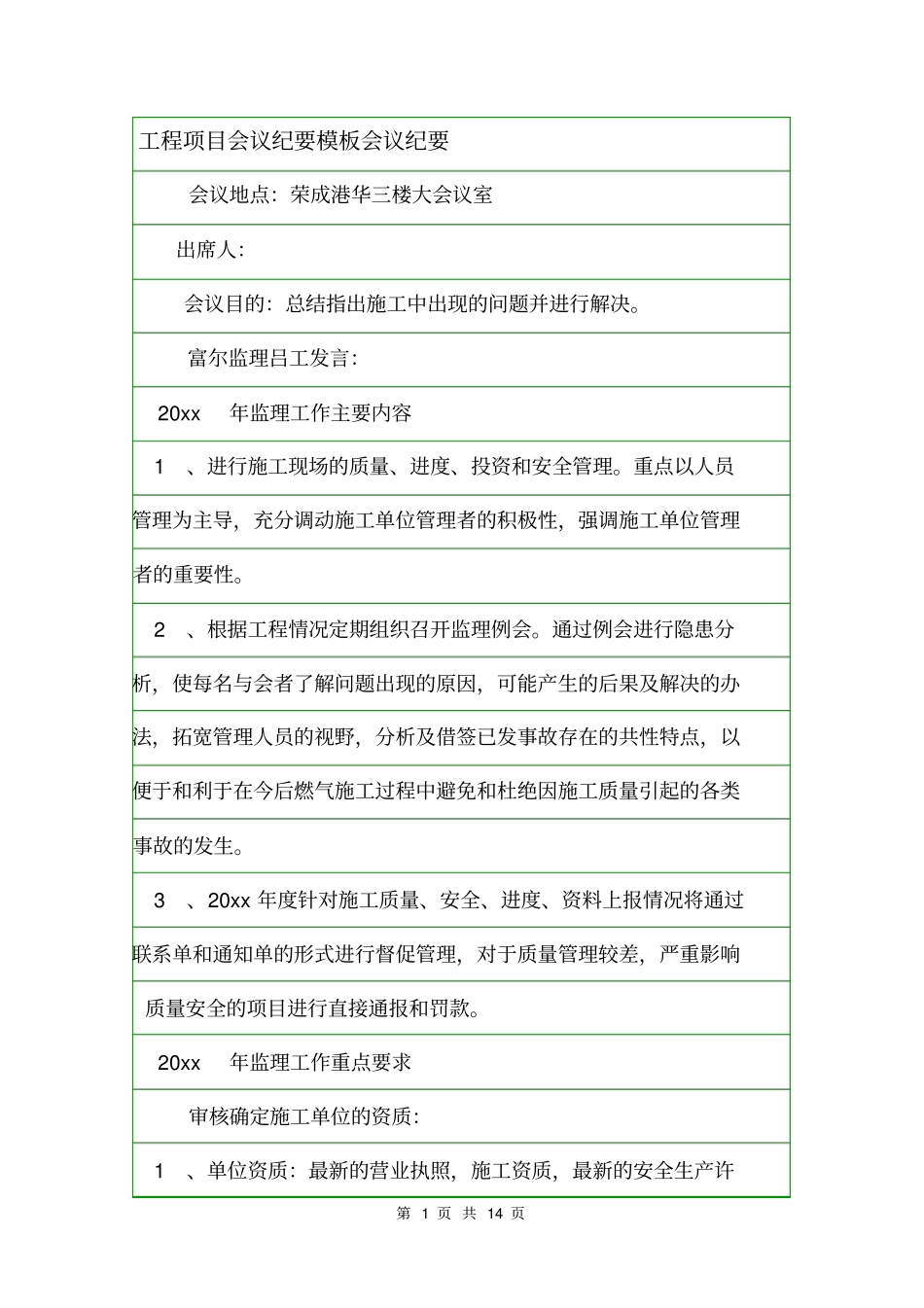 工程项目会议纪要模板会议纪要_第1页