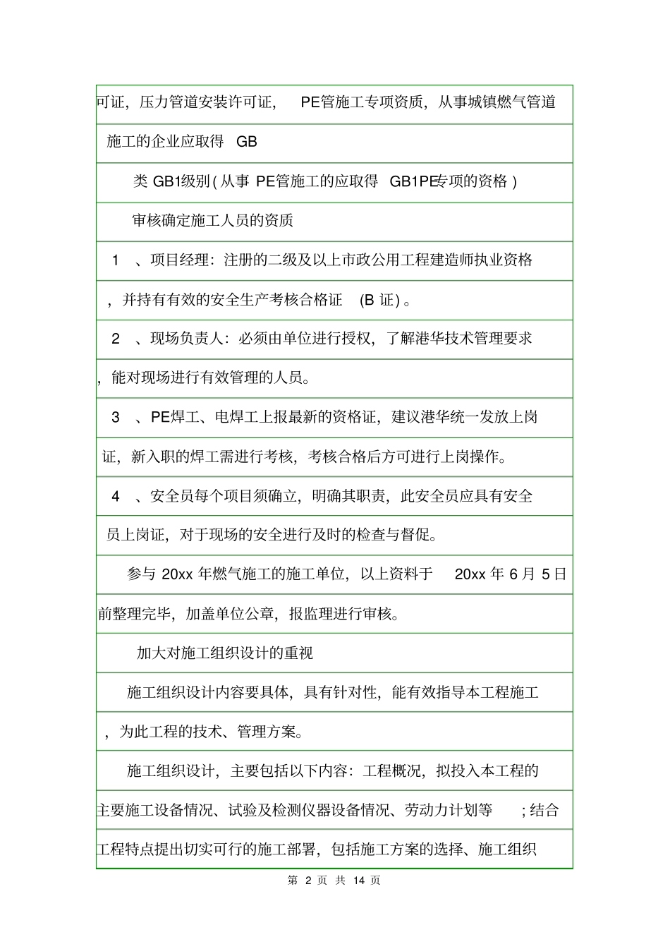 工程项目会议纪要模板会议纪要_第2页