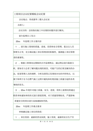 工程项目会议纪要模板会议纪要