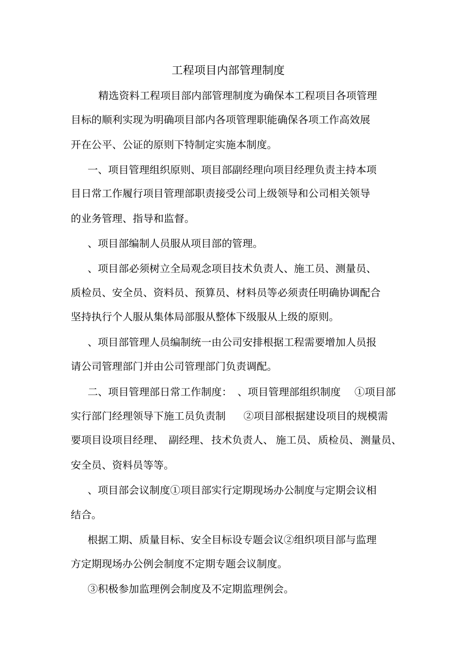 工程项目内部管理制度_第1页