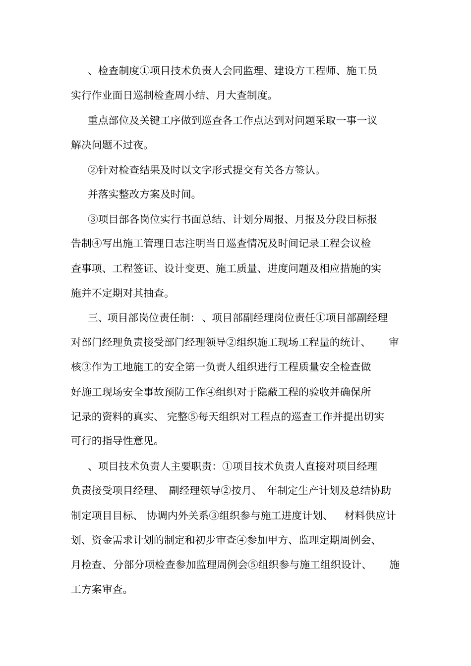 工程项目内部管理制度_第2页