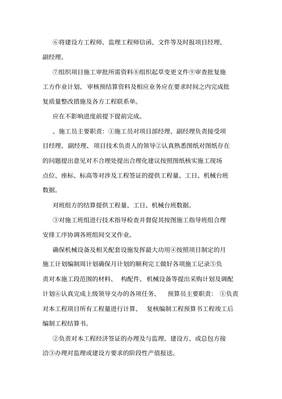 工程项目内部管理制度_第3页