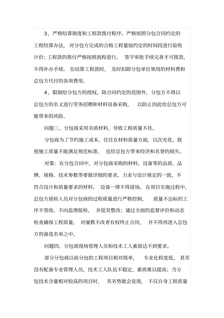工程项目分包管理存在的常见问题及对策_第3页