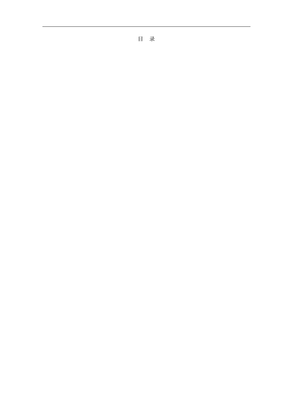 工程项目分解承包、量化考核与计件工资实施细则_第2页