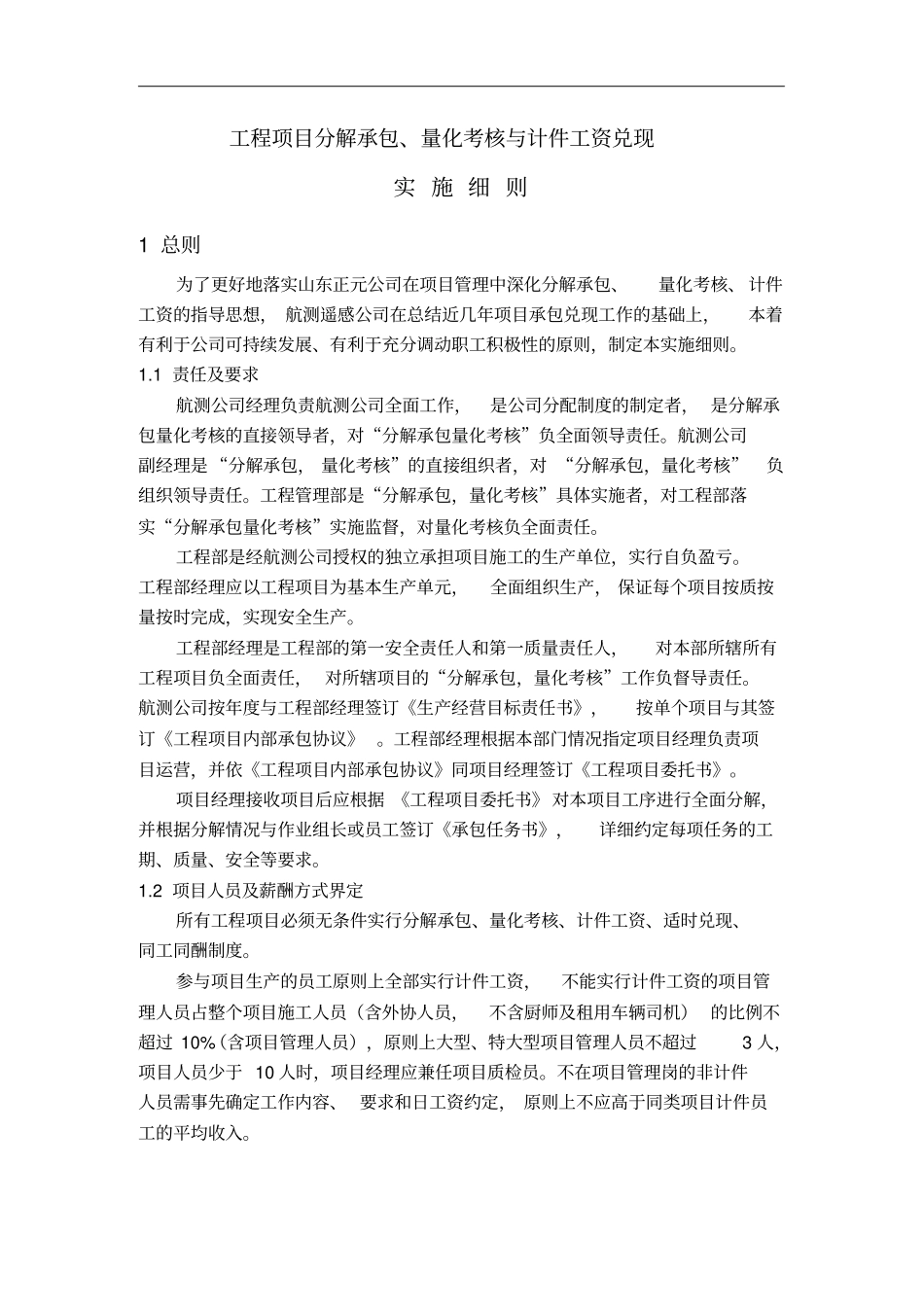 工程项目分解承包、量化考核与计件工资实施细则_第3页