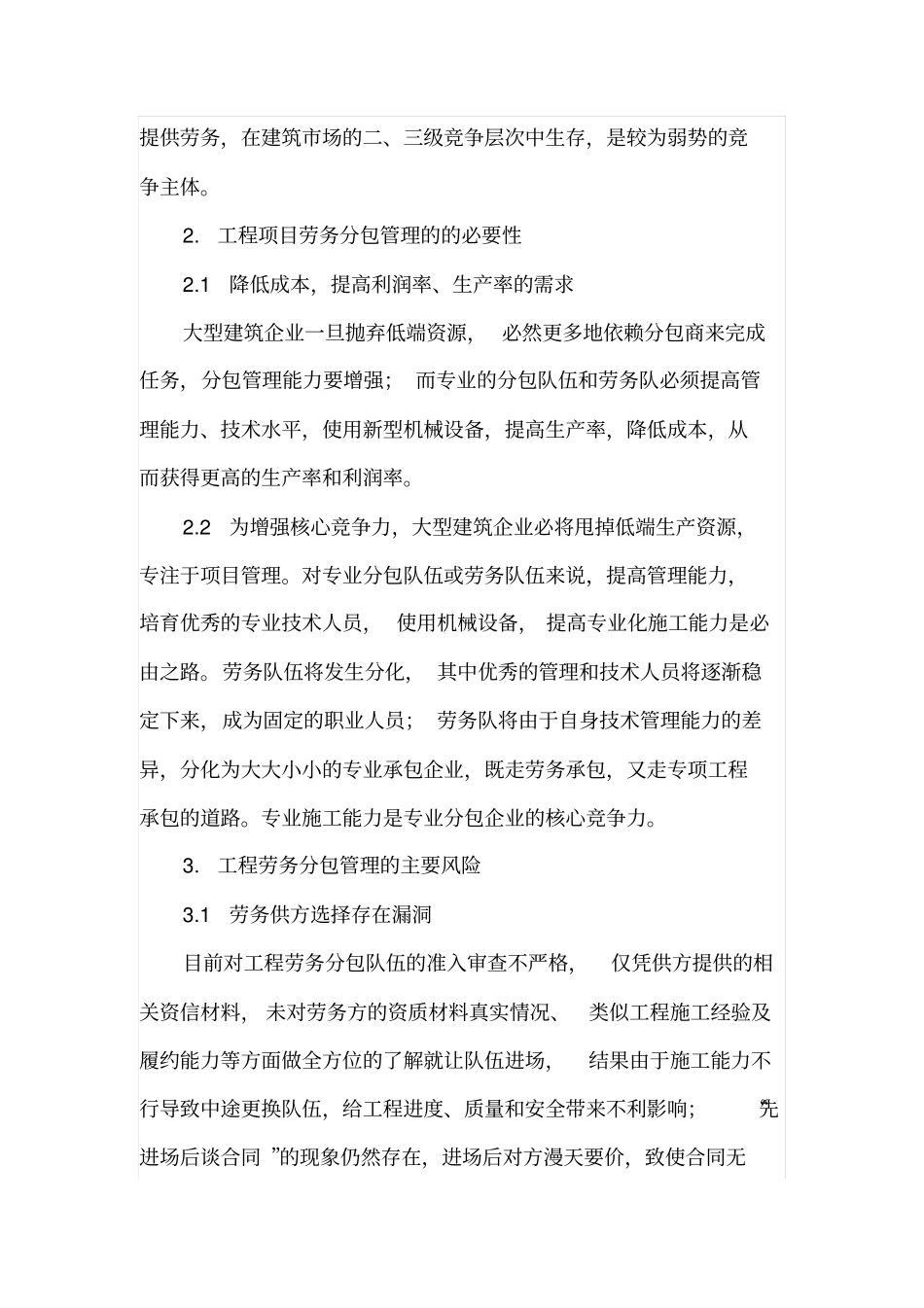 工程项目劳务分包管理风险及其控制_第2页