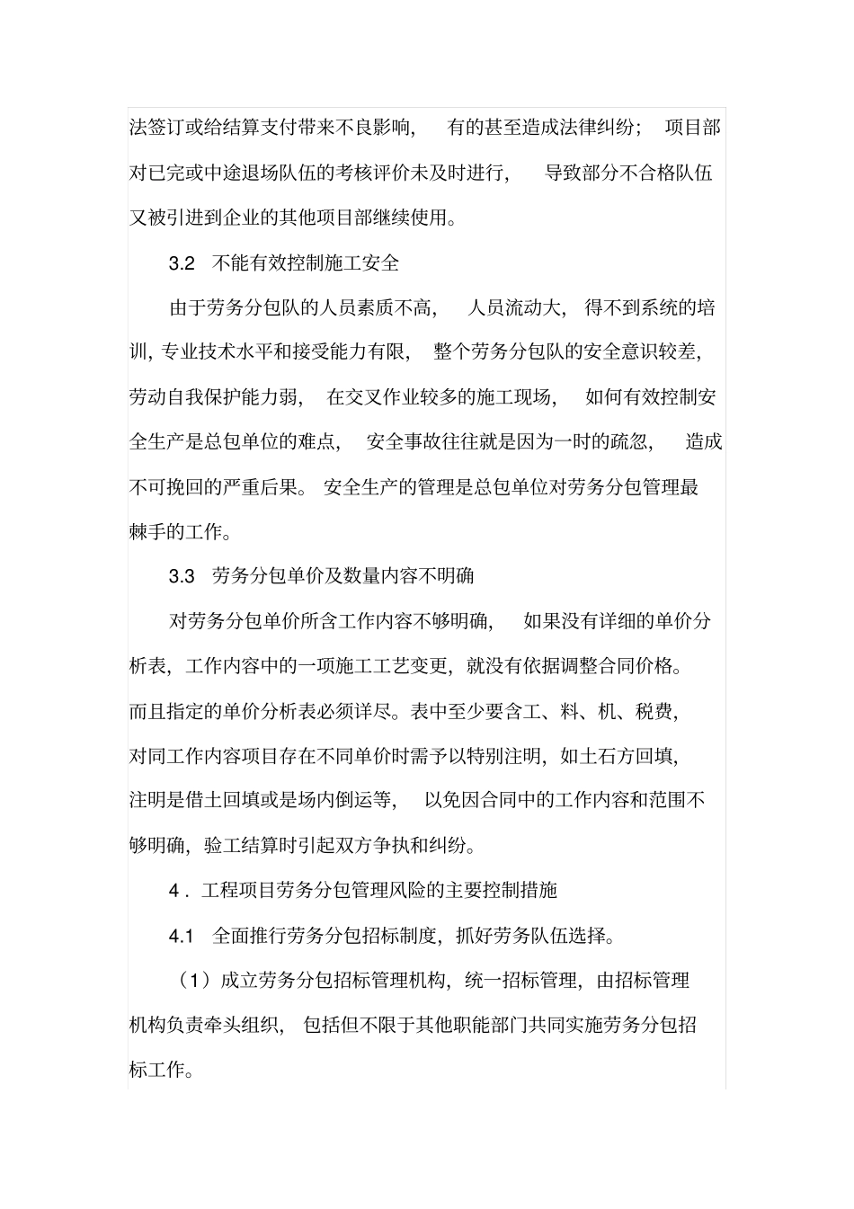 工程项目劳务分包管理风险及其控制_第3页