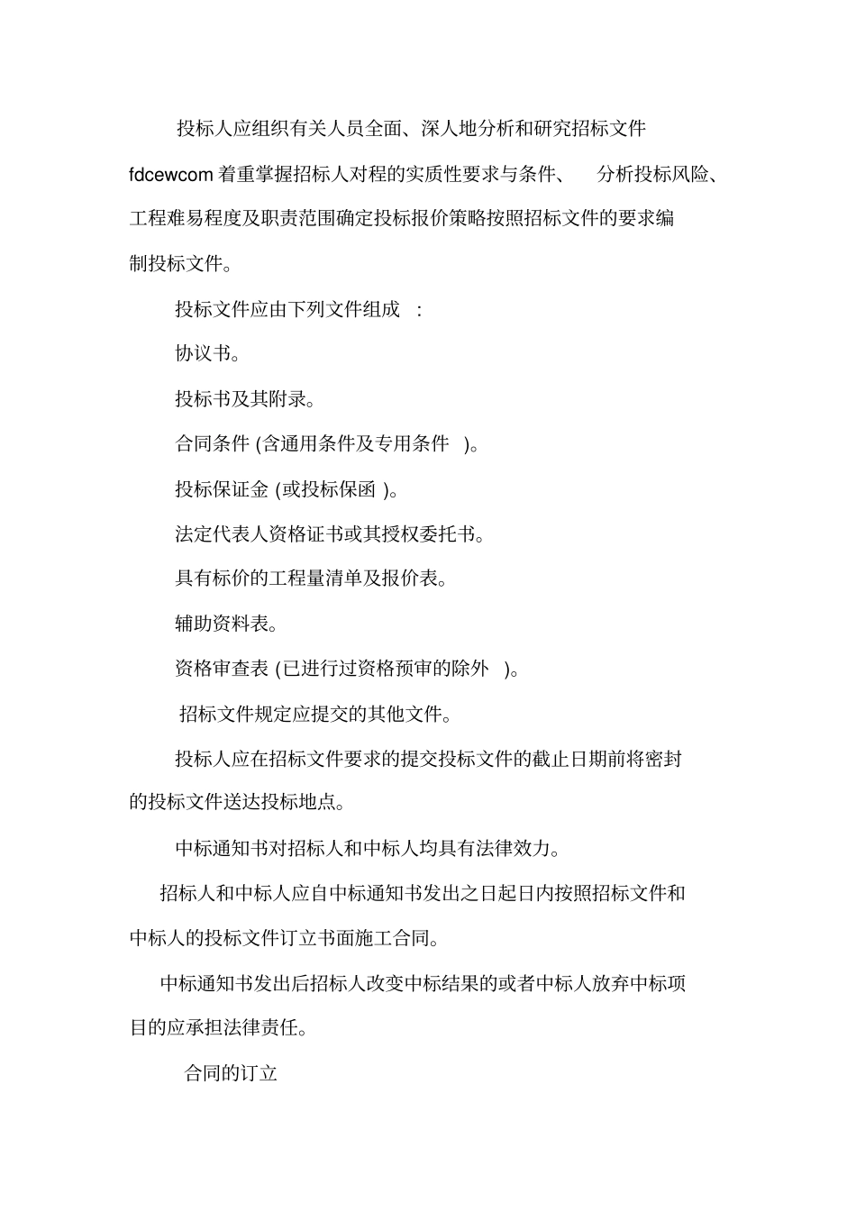 工程项目合同管理制度_第2页