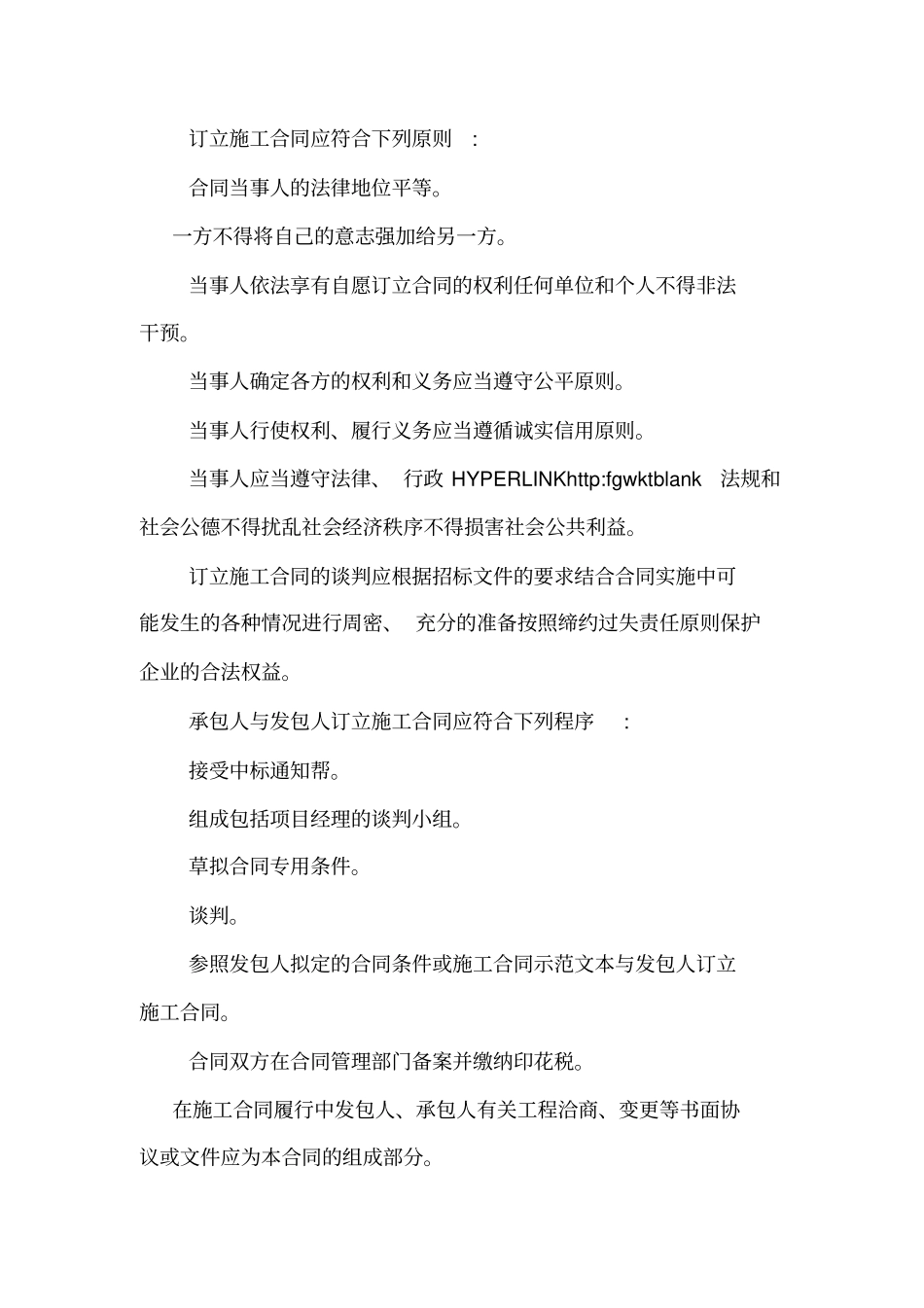 工程项目合同管理制度_第3页