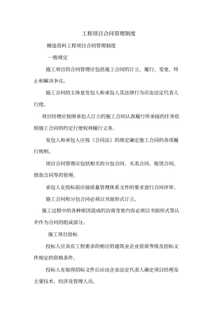 工程项目合同管理制度