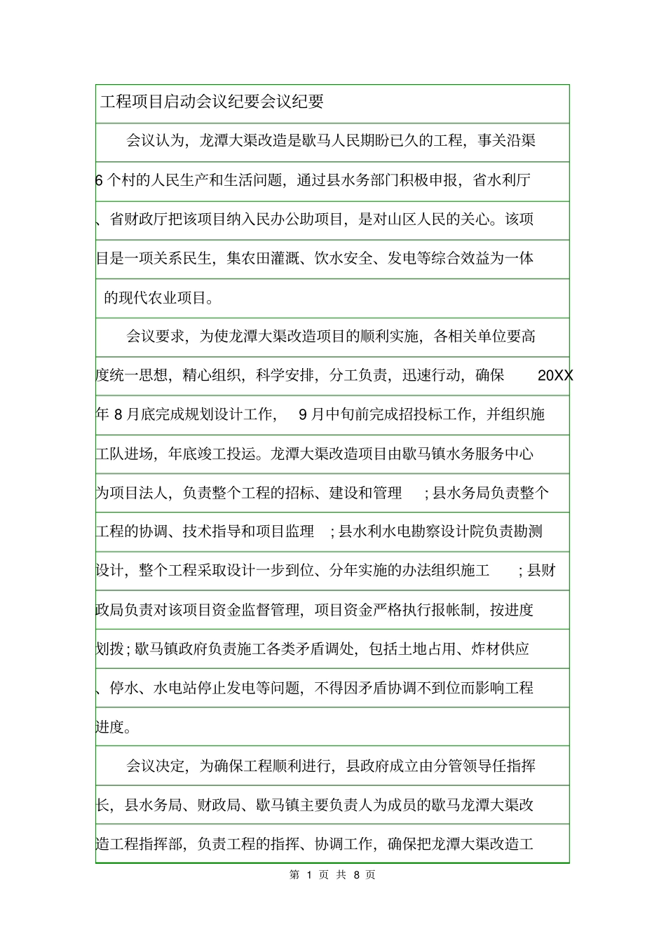 工程项目启动会议纪要会议纪要_第1页