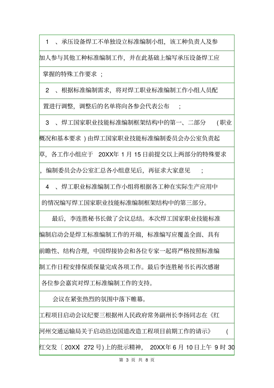 工程项目启动会议纪要会议纪要_第3页