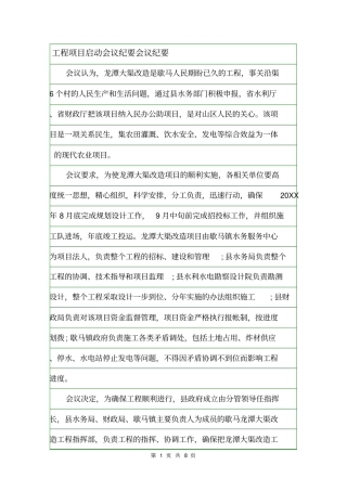 工程项目启动会议纪要会议纪要