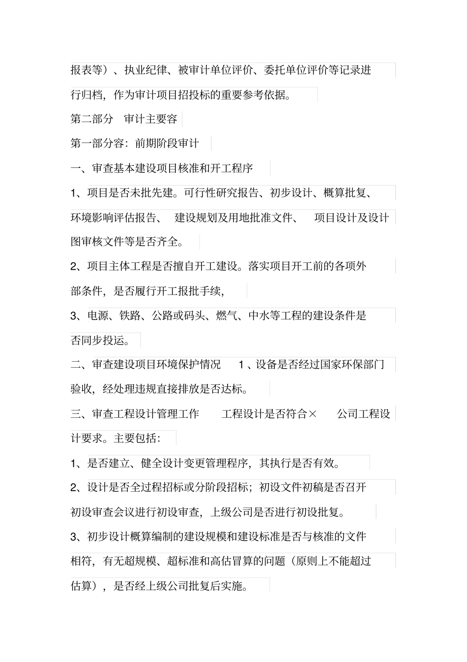 工程项目全过程跟踪审计实施方案设计_第2页