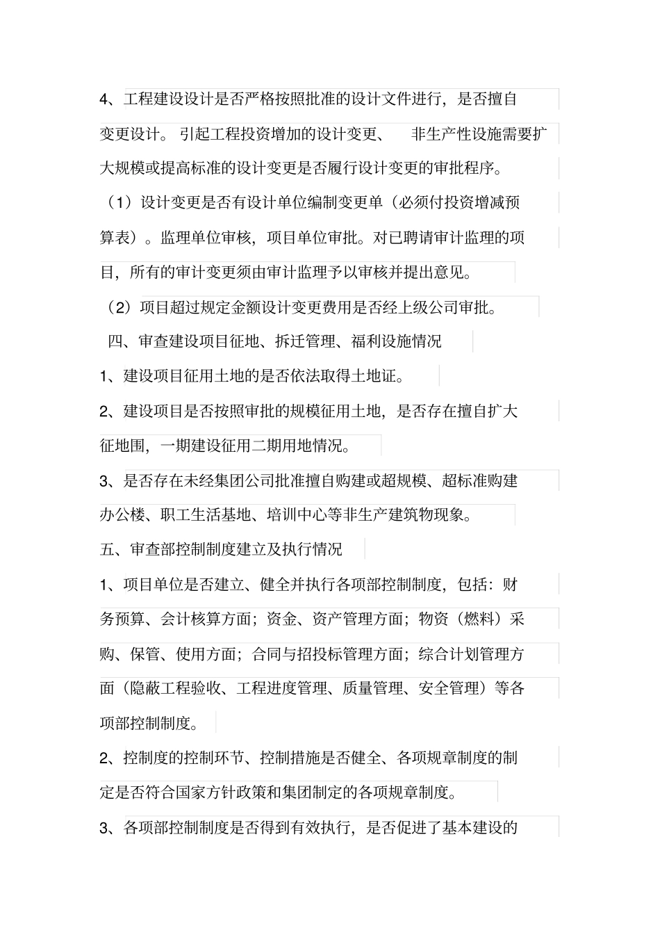 工程项目全过程跟踪审计实施方案设计_第3页