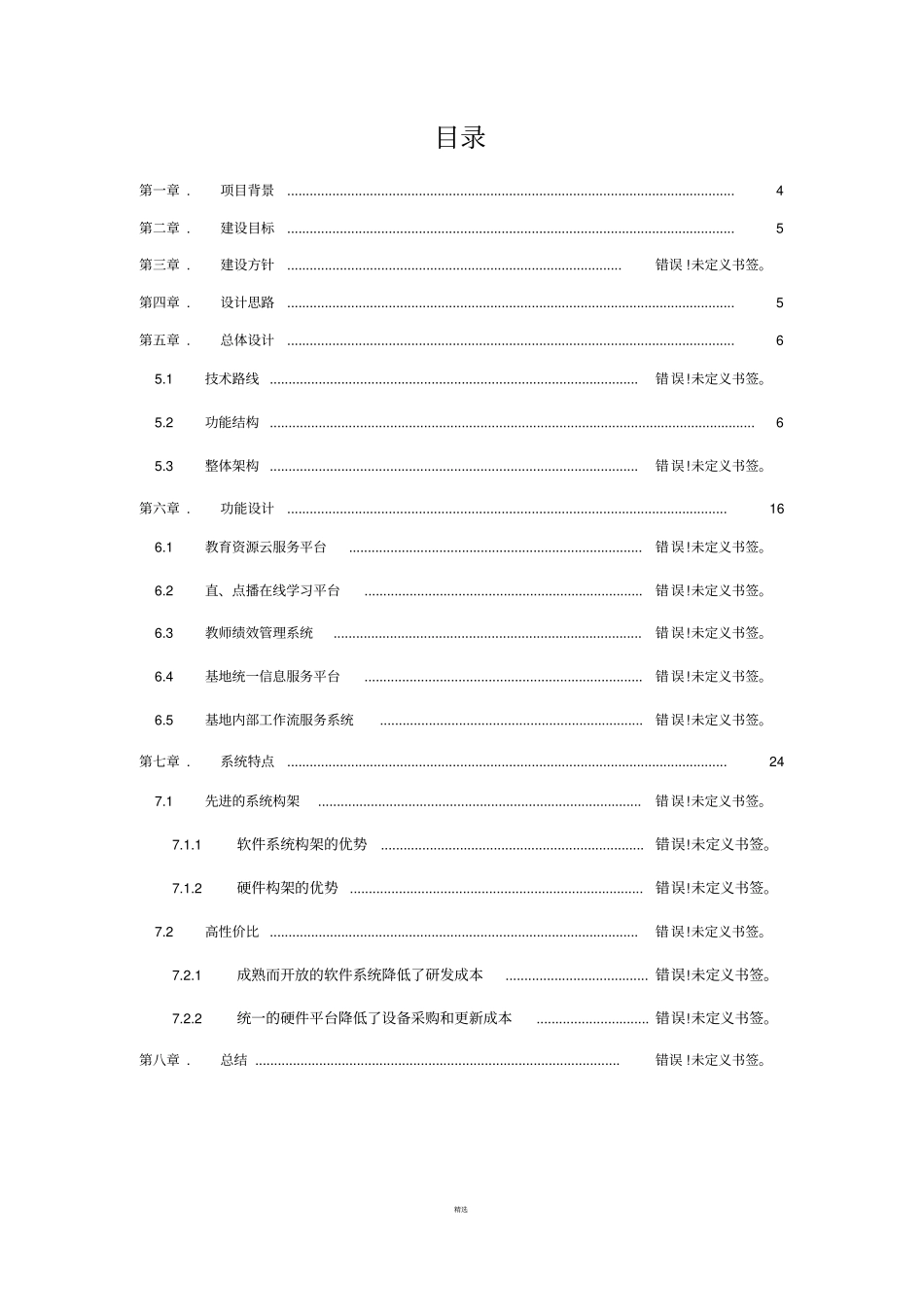 工程项目信息管理系统-概要设计_第2页