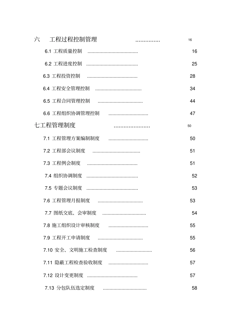 工程项目咨询管理方案_第2页